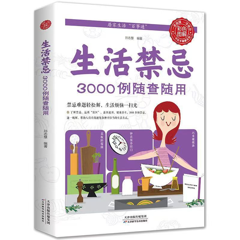Health Wellness And Lifestyle - いつでもチェックして使用できる3000のライフスタイルタブー、健康ダイエットとウェルネスに関する本、家族向けの医学書