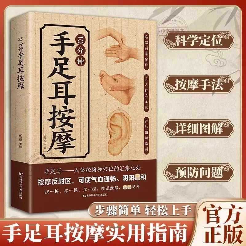 手、足、耳のための10分間の集中マッサージ、伝統的な中国医学 - Health & Wellness Expo のレビューと価格