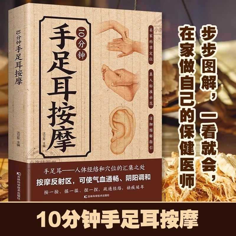 手、足、耳のための10分間の集中マッサージ、伝統的な中国医学 - Health & Wellness Expo のレビューと価格