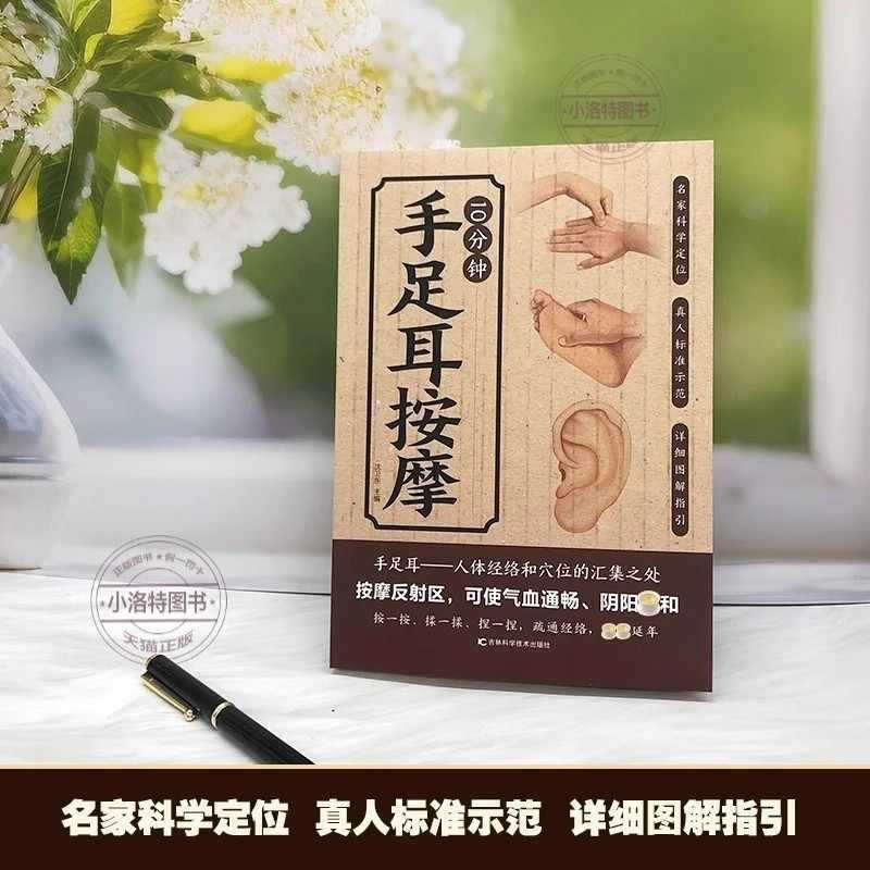 手、足、耳のための10分間の集中マッサージ、伝統的な中国医学 - Health & Wellness Expo のレビューと価格