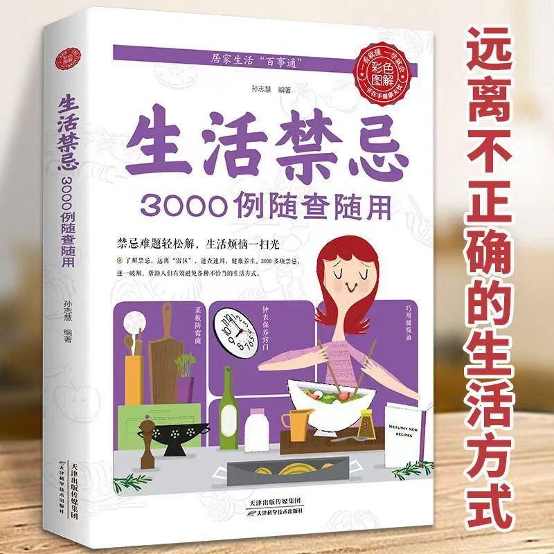 いつでもチェックして使用できる3000のライフスタイルタブー - Health Wellness And Lifestyle のレビューと価格