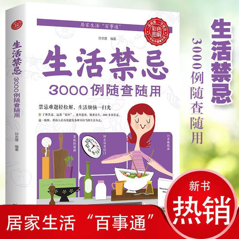 いつでもチェックして使用できる3000のライフスタイルタブー - Health Wellness And Lifestyle のレビューと価格