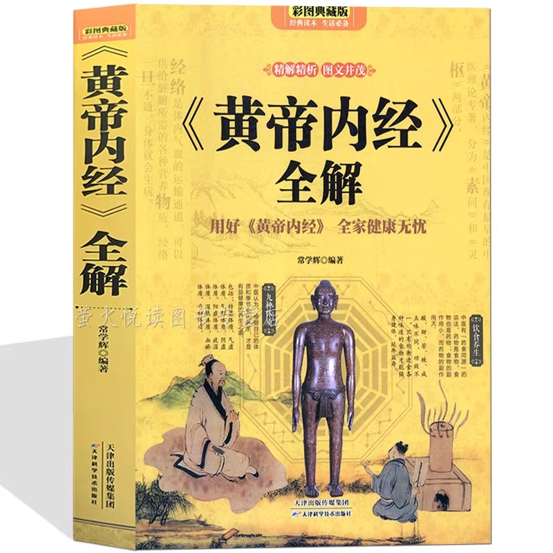 「黄帝内経」（黄帝の経典） - 長寿と健康のための古代中国の - Health Wellness Longevity のレビューと価格