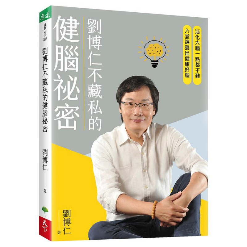リウ・ボルンの脳の健康のための秘密を隠さないで語る リウ・ボ - Health & Wellness Expo のレビューと価格
