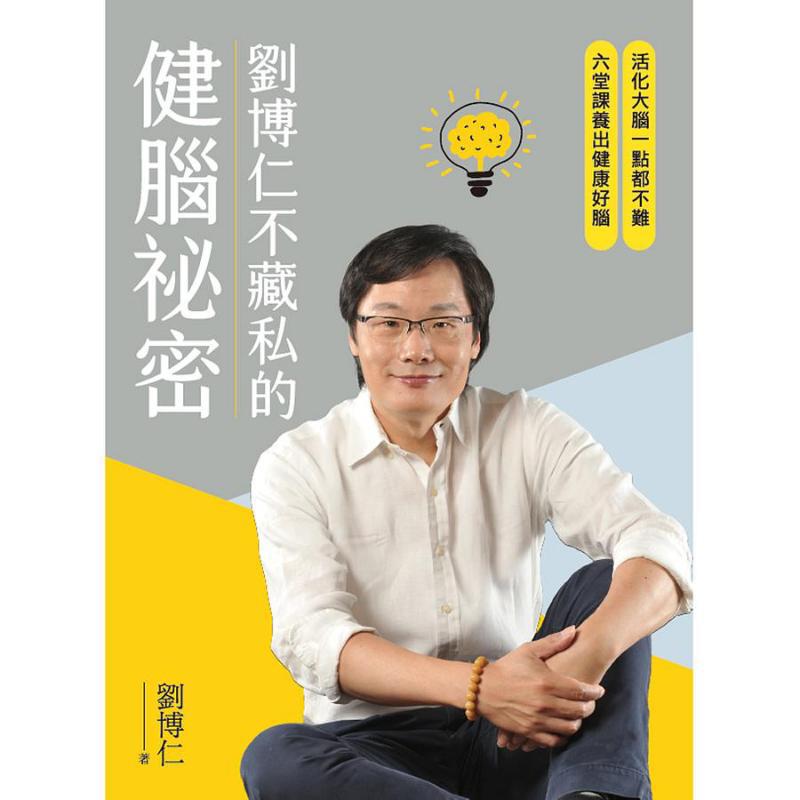 リウ・ボルンの脳の健康のための秘密を隠さないで語る リウ・ボ - Health & Wellness Expo のレビューと価格