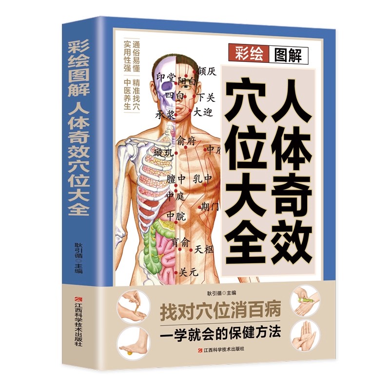 経穴マッサージと伝統的な中国医学の健康維持療法の完全ガイド  - Health & Wellness Expo のレビューと価格