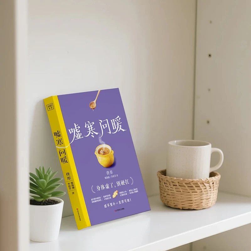 冷えを和らげ、温かさを求める 身体の秩序を整える 伝統的な中 - Health & Wellness Expo のレビューと価格