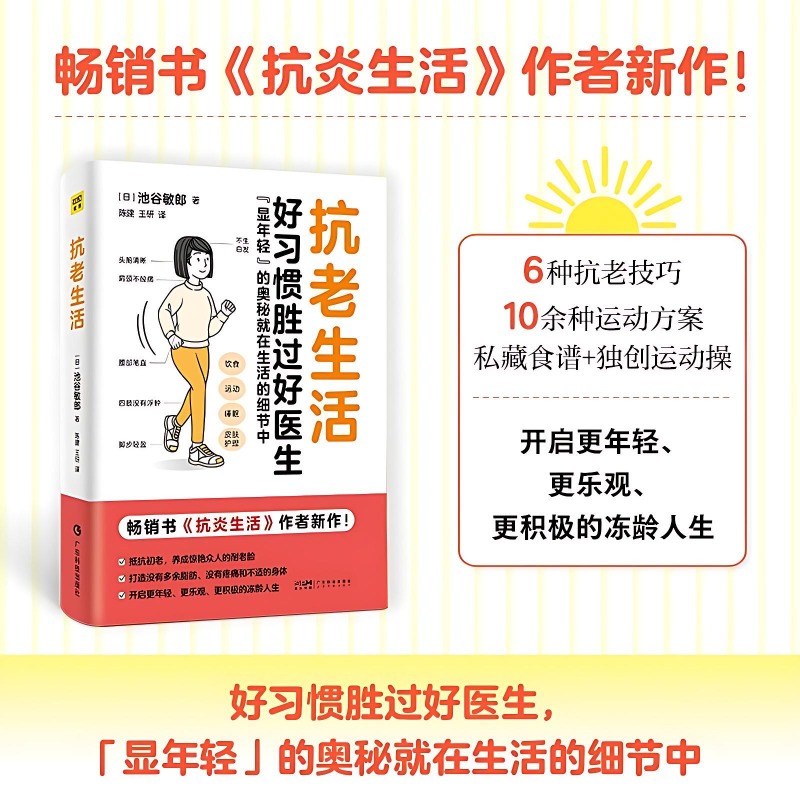 アンチエイジングのライフスタイルに関する本 家族の健康とウェ - Health Wellness And Lifestyle のレビューと価格