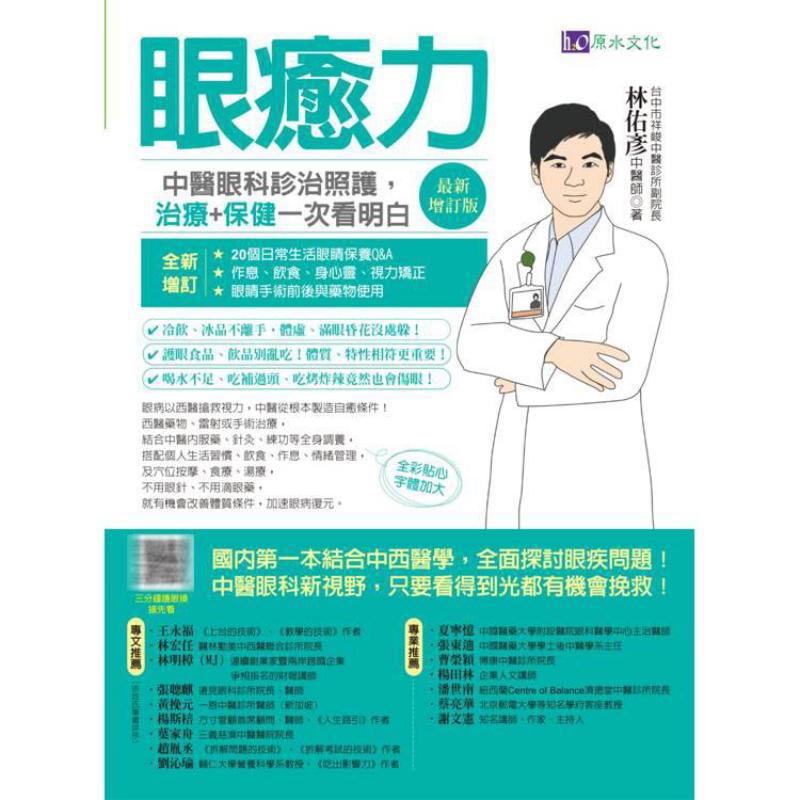 伝統的な中国の眼科における目の治癒力、診断、治療、ケアの概要 - Health & Wellness Expo のレビューと価格