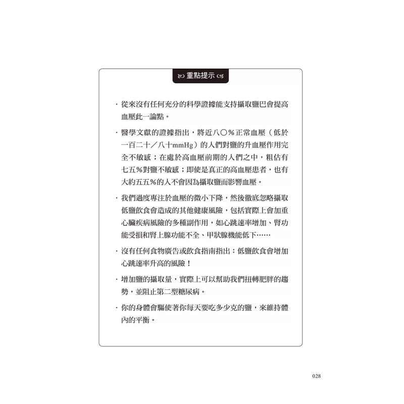 塩の奇跡的な治癒効果 塩分の適切な量が健康に重要です 人体が - Health & Wellness Expo のレビューと価格