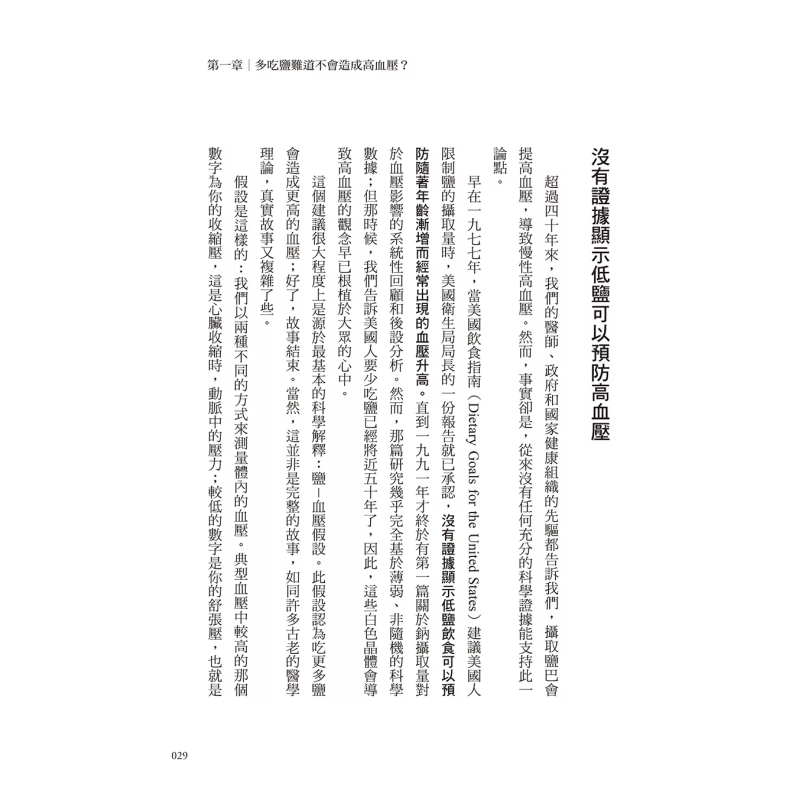 塩の奇跡的な治癒効果 塩分の適切な量が健康に重要です 人体が - Health & Wellness Expo のレビューと価格
